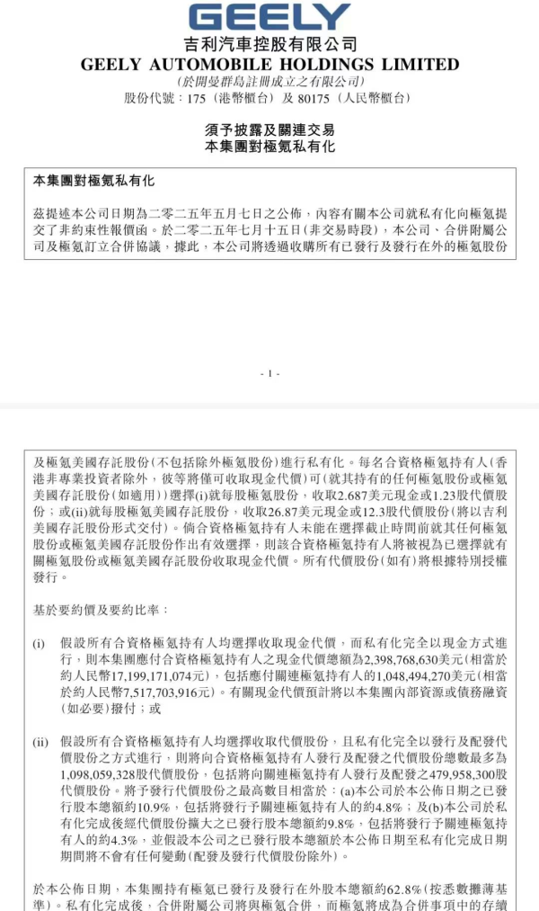 股票配资票配资论坛 吉利吞下极氪！中国汽车将诞生千亿级“超级航母”